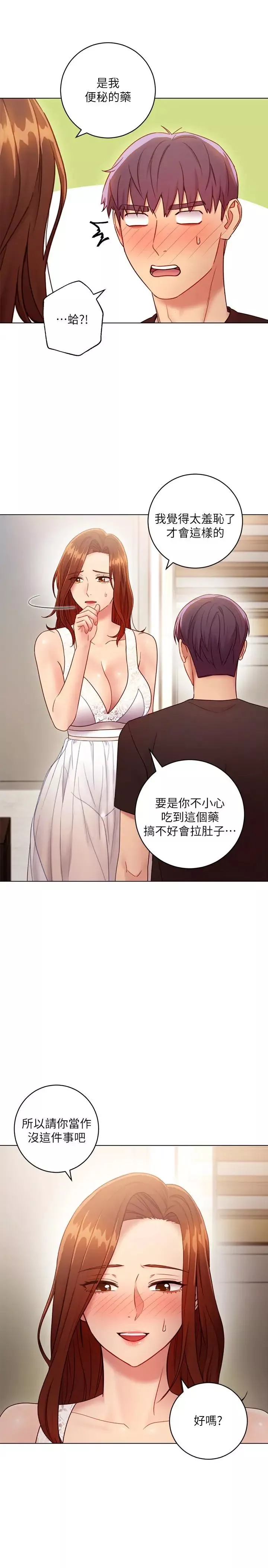 繼母的朋友們第31話-這樣摸我，我會忍不住