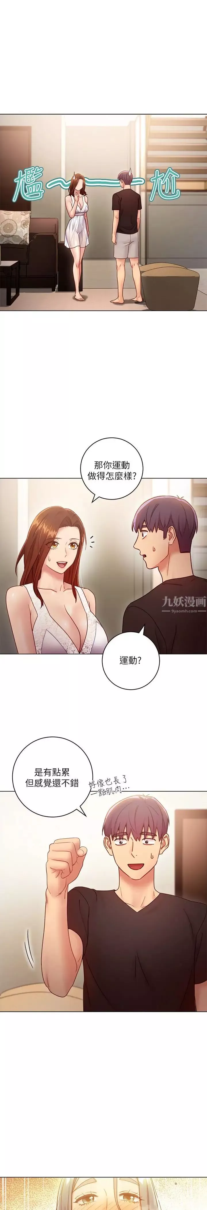 继母的朋友们-第31话-这样摸我，我会忍不住 - 图片 9