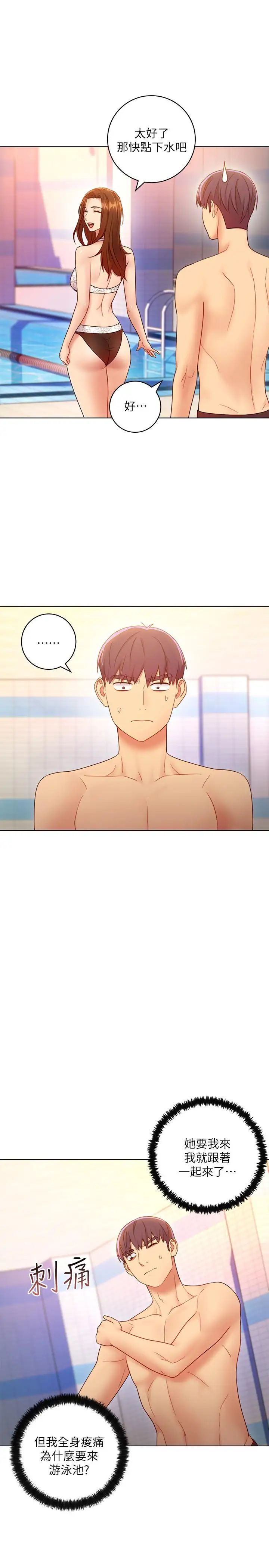 繼母的朋友們第31話-這樣摸我，我會忍不住