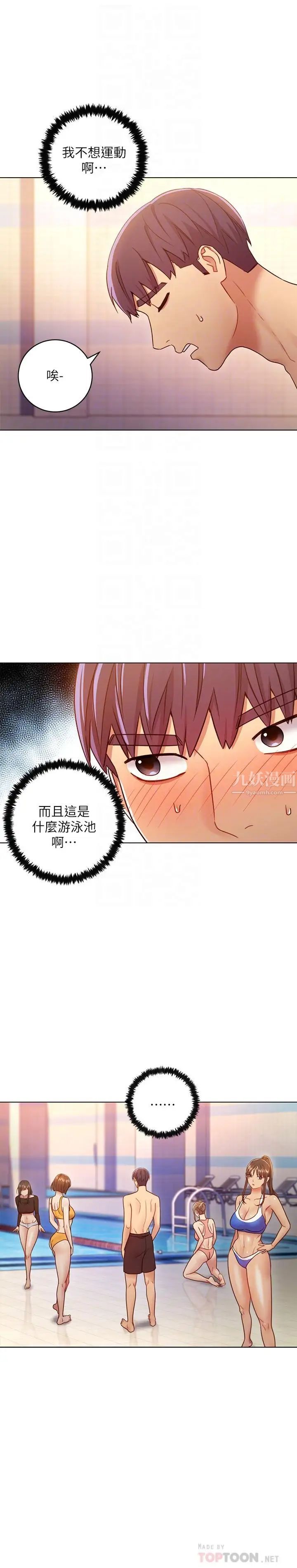 繼母的朋友們第31話-這樣摸我，我會忍不住