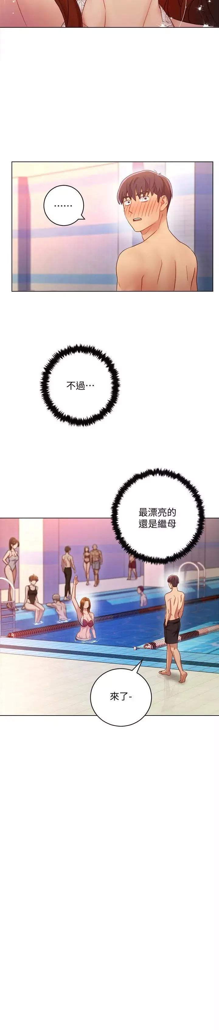 繼母的朋友們第31話-這樣摸我，我會忍不住