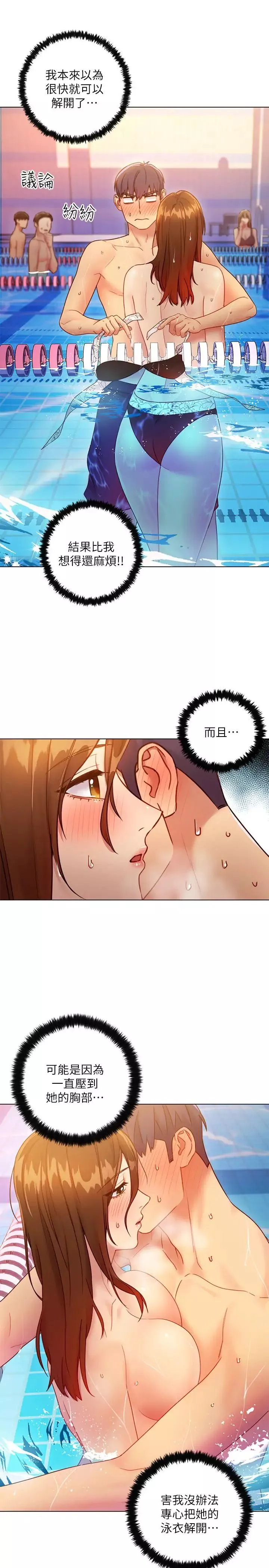 繼母的朋友們第32話-活潑的妹妹維娜