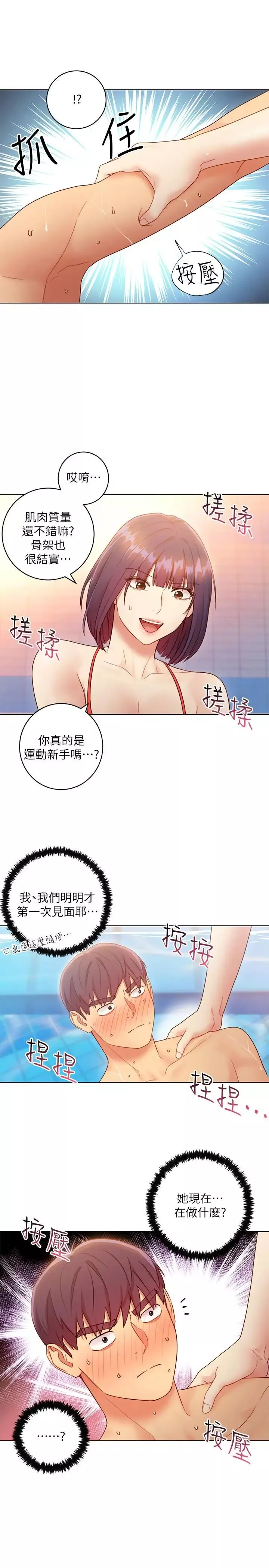 继母的朋友们-第32话-活泼的妹妹维娜 - 图片 21