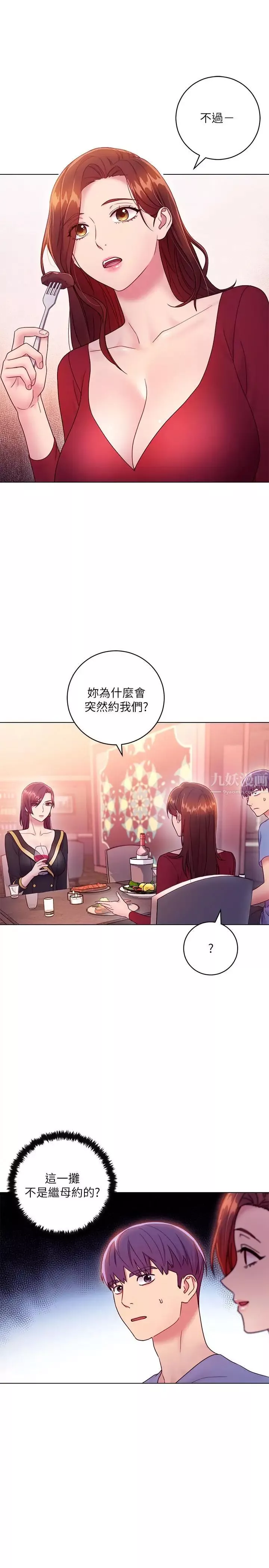 繼母的朋友們第33話-要不要摸我胸部？