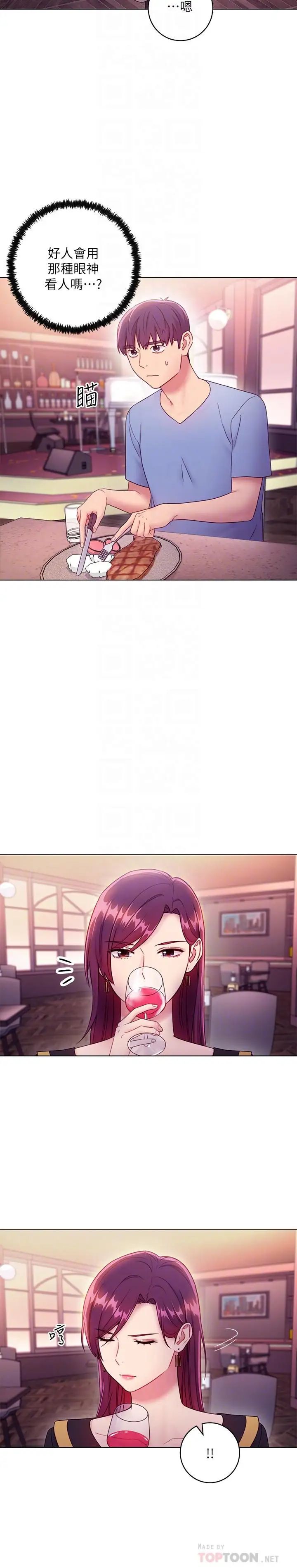 繼母的朋友們第33話-要不要摸我胸部?