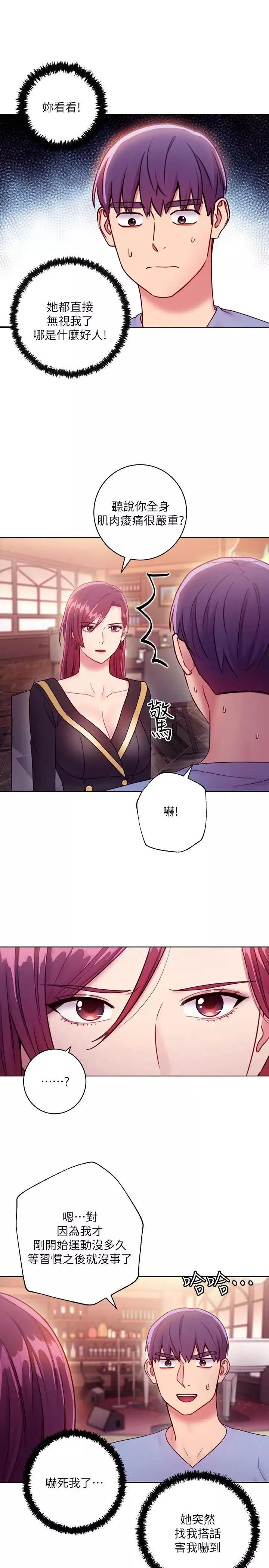 繼母的朋友們第33話-要不要摸我胸部？