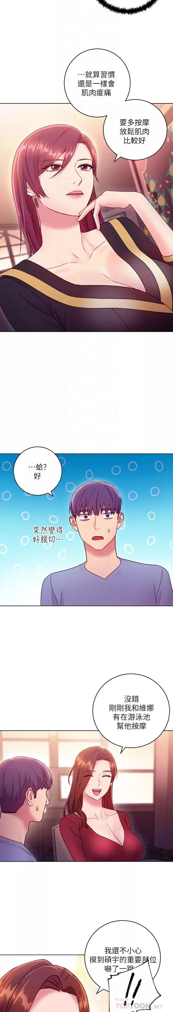 繼母的朋友們第33話-要不要摸我胸部？