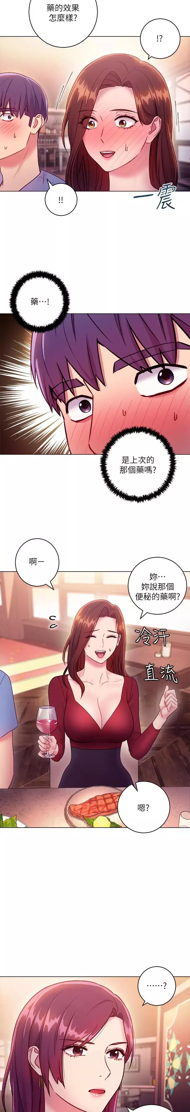 繼母的朋友們第33話-要不要摸我胸部？