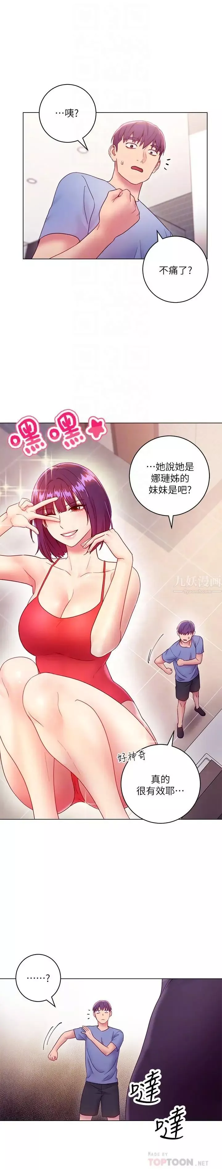 繼母的朋友們第33話-要不要摸我胸部？