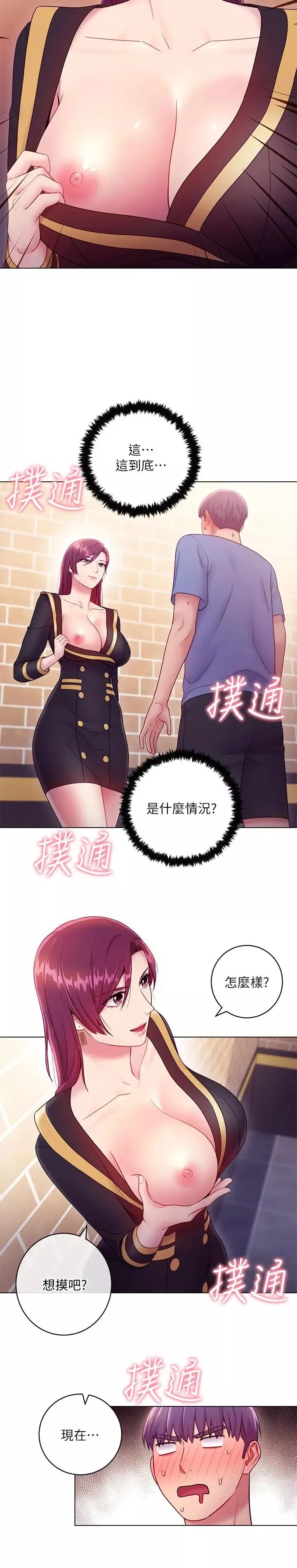 繼母的朋友們第33話-要不要摸我胸部？
