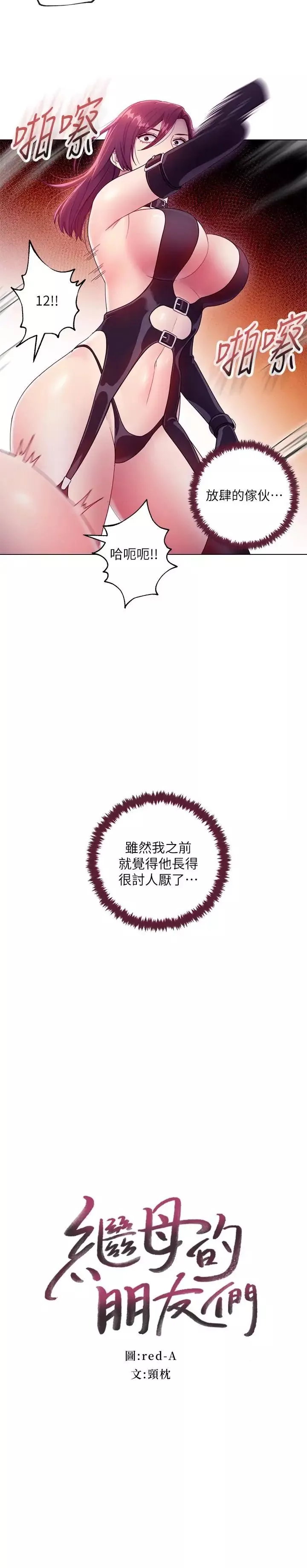 继母的朋友们-第34话-喝茫的继母的提议 - 图片 2