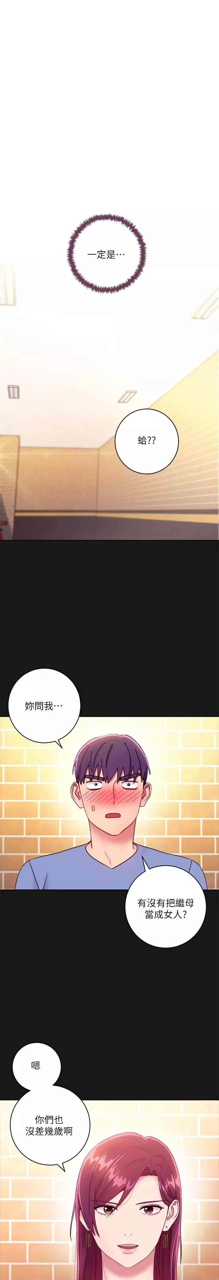 继母的朋友们-第34话-喝茫的继母的提议 - 图片 24