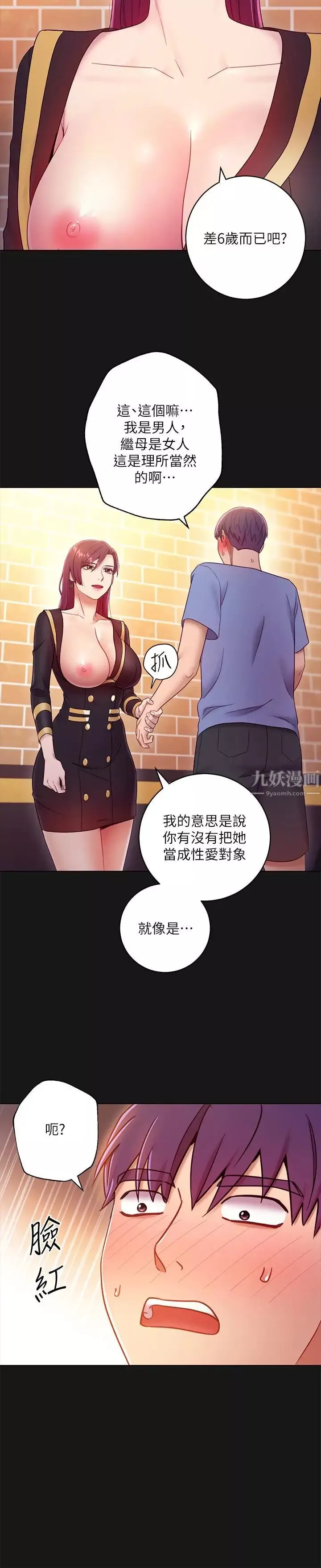 繼母的朋友們第34話-喝茫的繼母的提議