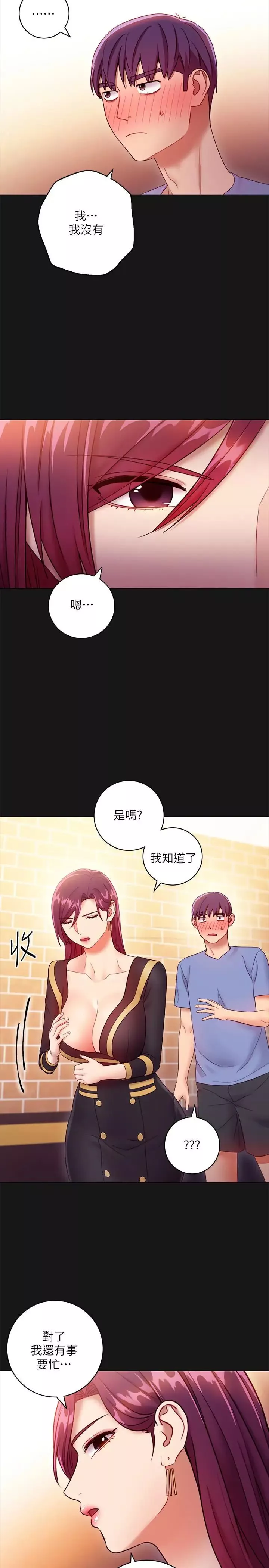 继母的朋友们-第34话-喝茫的继母的提议 - 图片 29