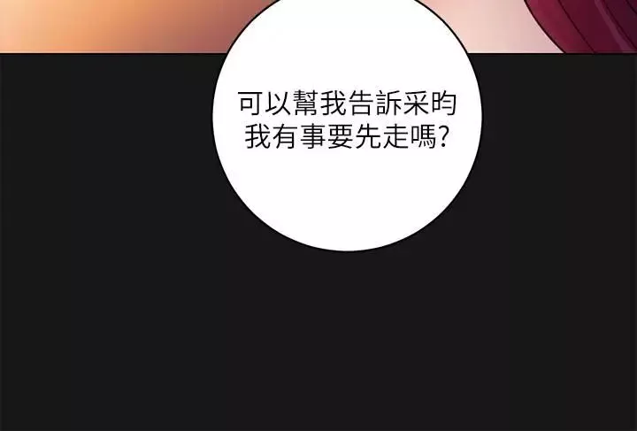 繼母的朋友們第34話-喝茫的繼母的提議