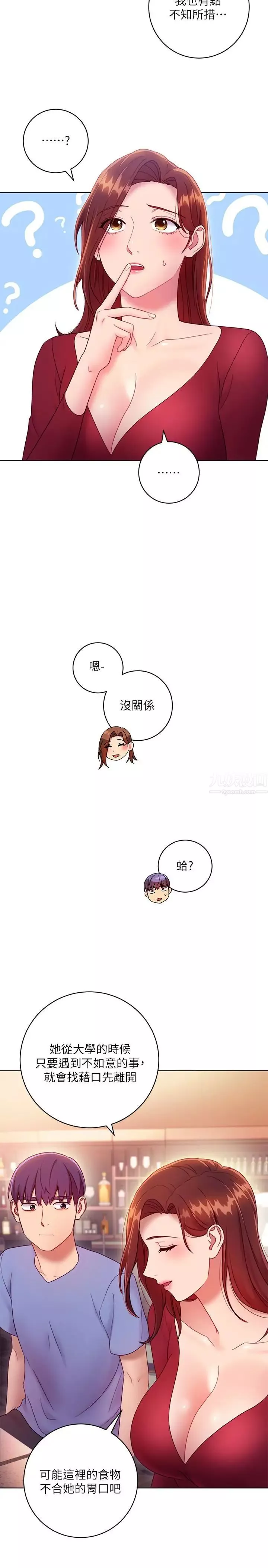 繼母的朋友們第34話-喝茫的繼母的提議