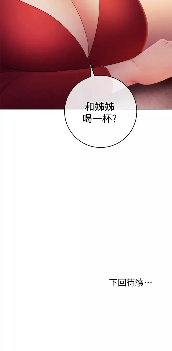 繼母的朋友們第34話-喝茫的繼母的提議