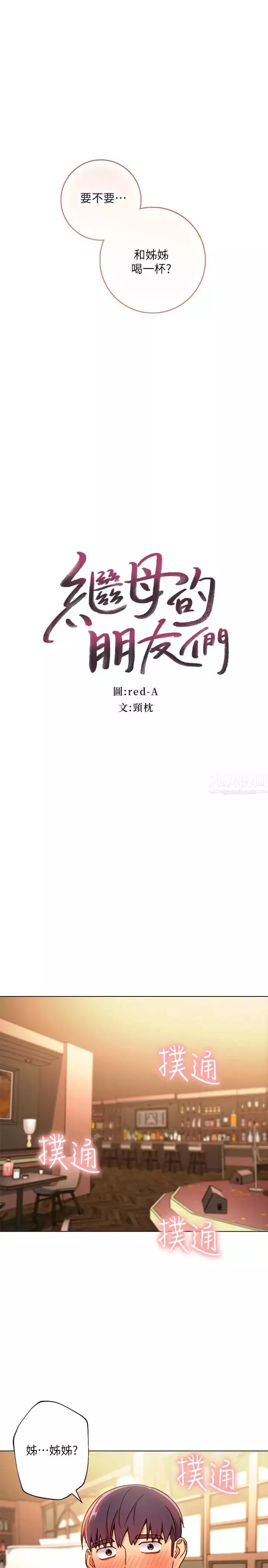 繼母的朋友們第35話-能幫我擦一下嗎？