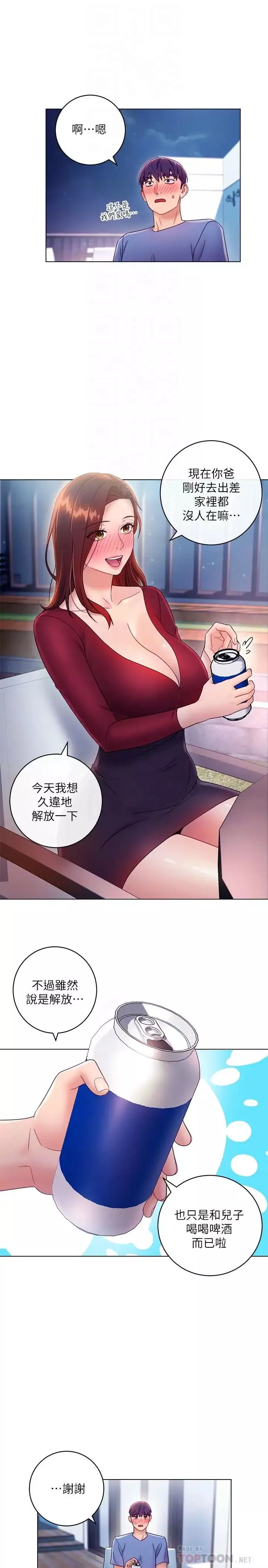 繼母的朋友們第35話-能幫我擦一下嗎？