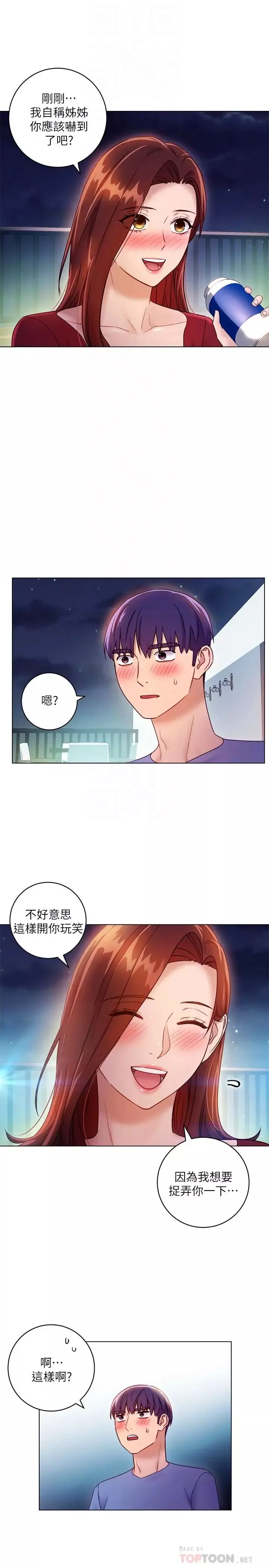 继母的朋友们-第35话-能帮我擦一下吗？ - 图片 8