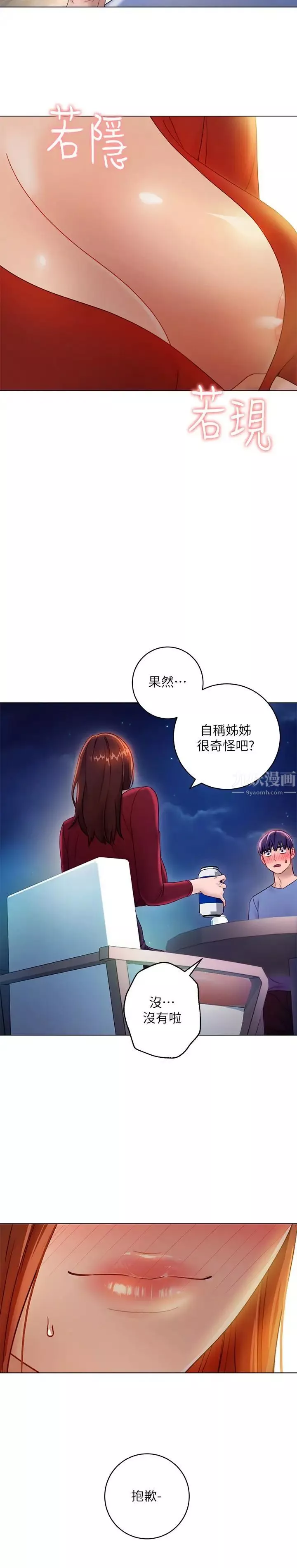 繼母的朋友們第35話-能幫我擦一下嗎？