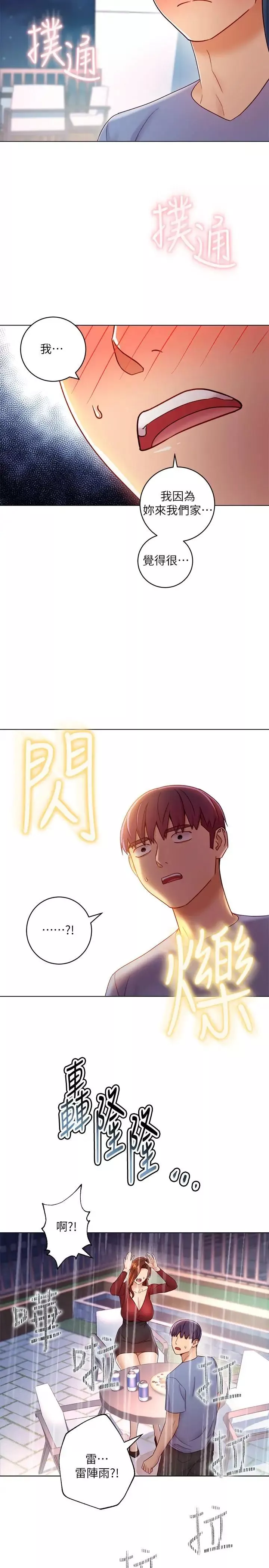 继母的朋友们-第35话-能帮我擦一下吗？ - 图片 13