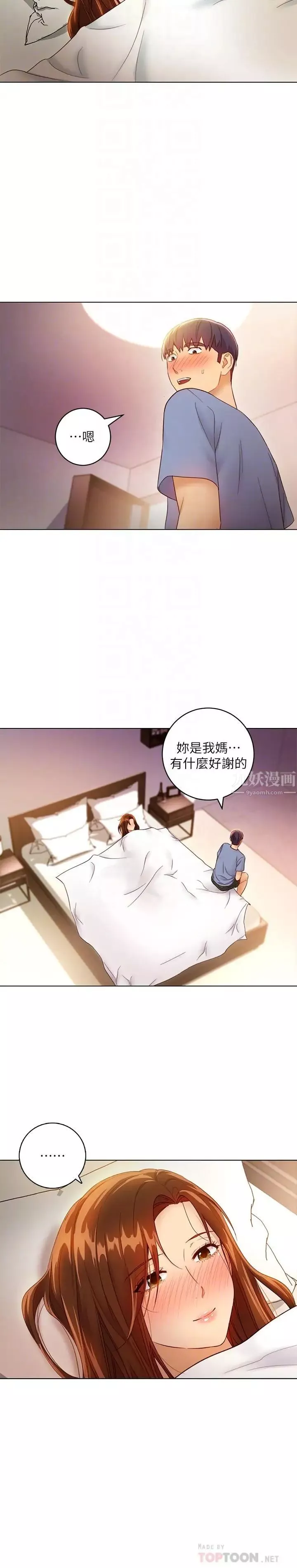 繼母的朋友們第35話-能幫我擦一下嗎？