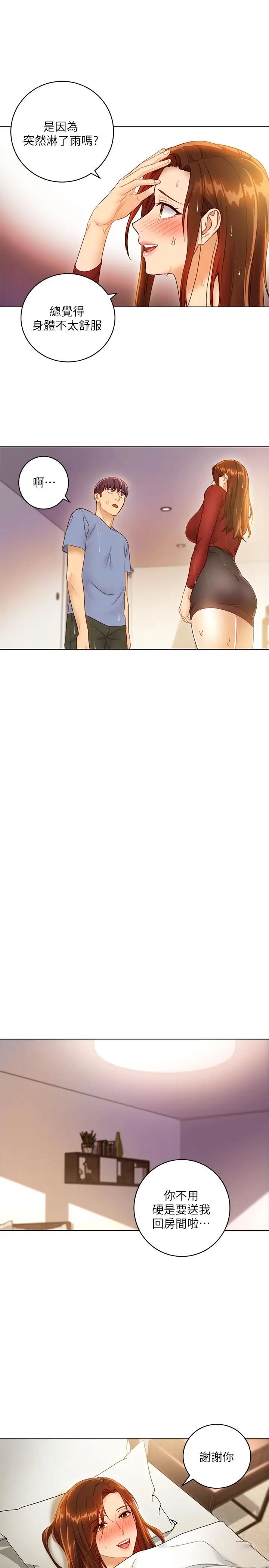 继母的朋友们第35话-能帮我擦一下吗?