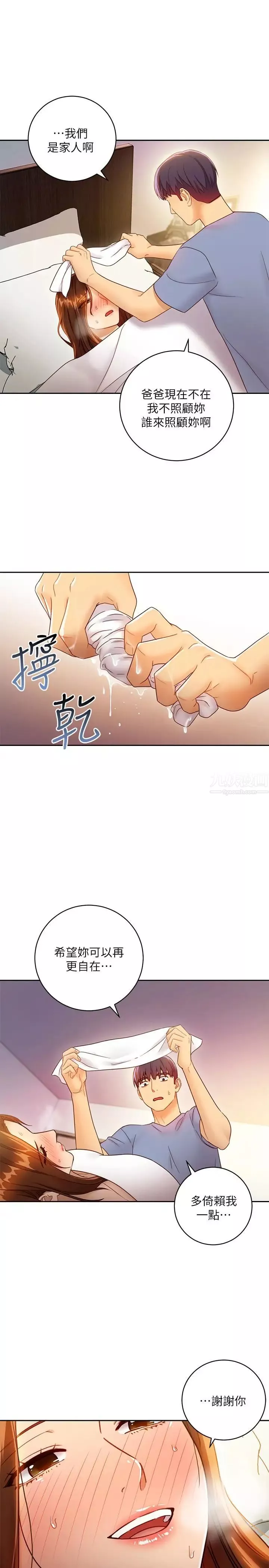 继母的朋友们-第35话-能帮我擦一下吗？ - 图片 23