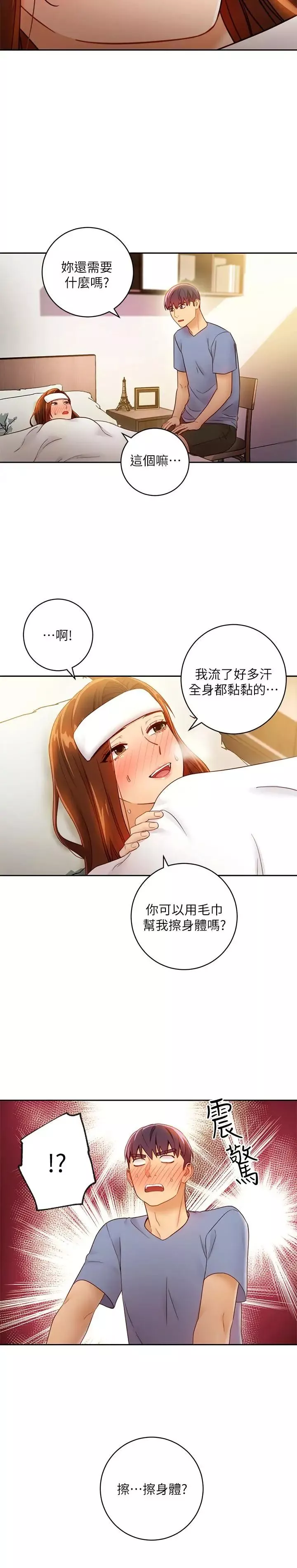 繼母的朋友們第35話-能幫我擦一下嗎？
