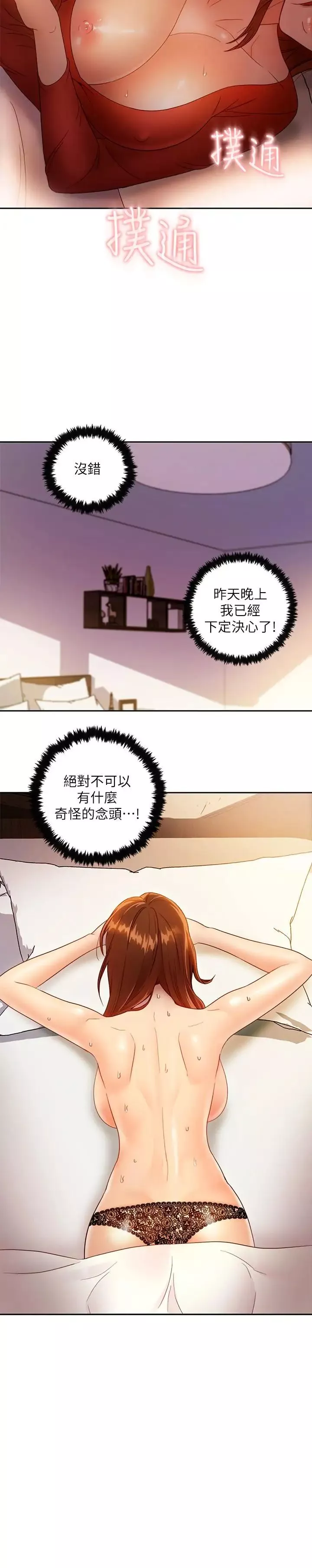 继母的朋友们-第35话-能帮我擦一下吗？ - 图片 26