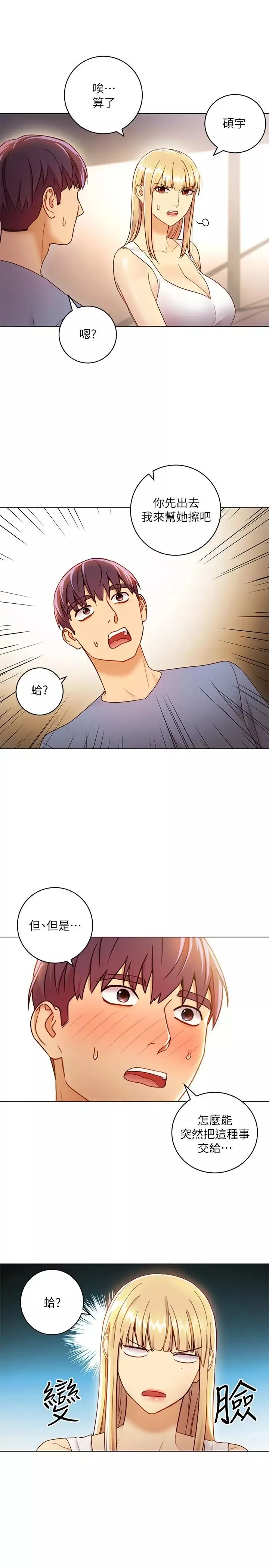 繼母的朋友們第36話-邊幻想繼母邊做的感覺