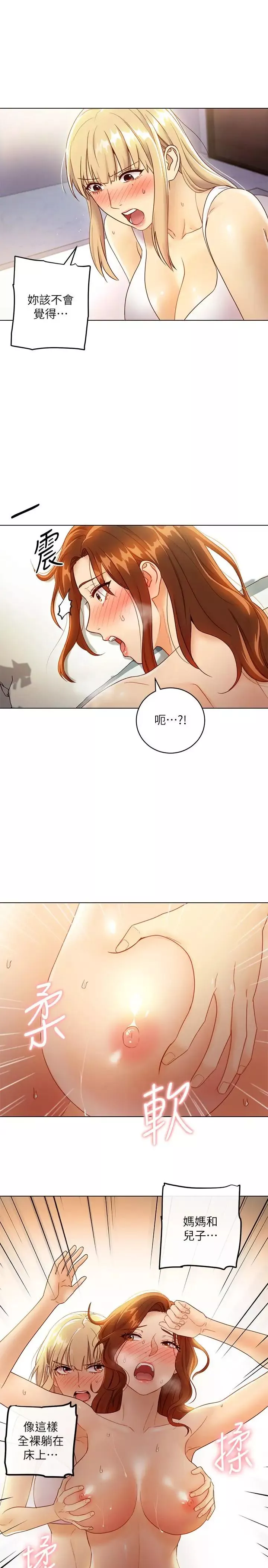 继母的朋友们-第36话-边幻想继母边做的感觉 - 图片 11