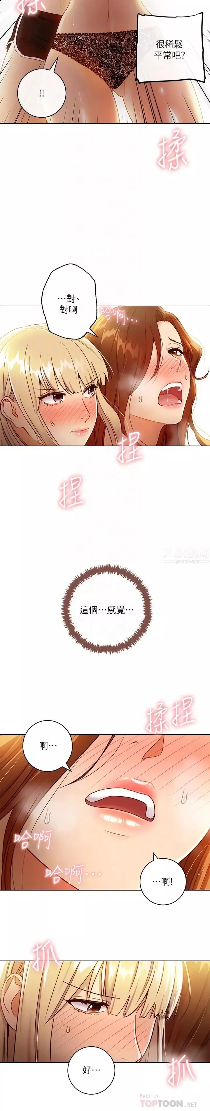 繼母的朋友們第36話-邊幻想繼母邊做的感覺