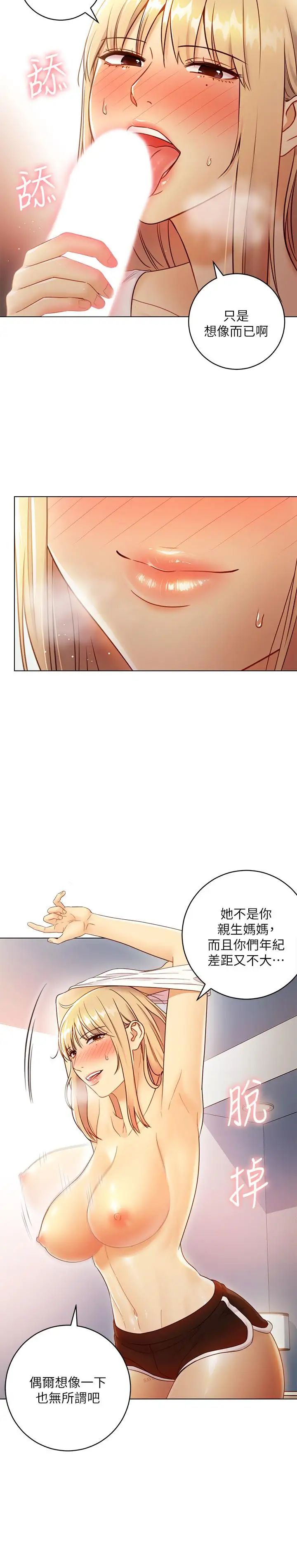 繼母的朋友們第36話-邊幻想繼母邊做的感覺