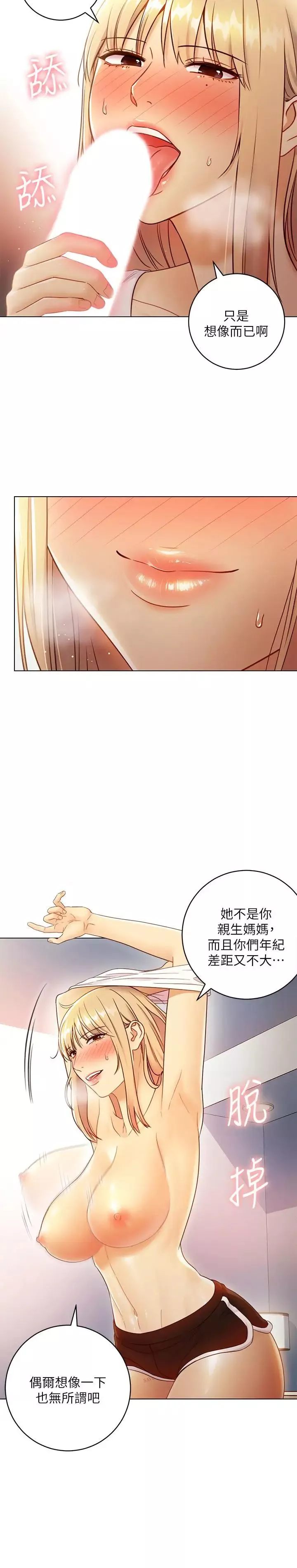 繼母的朋友們第36話-邊幻想繼母邊做的感覺
