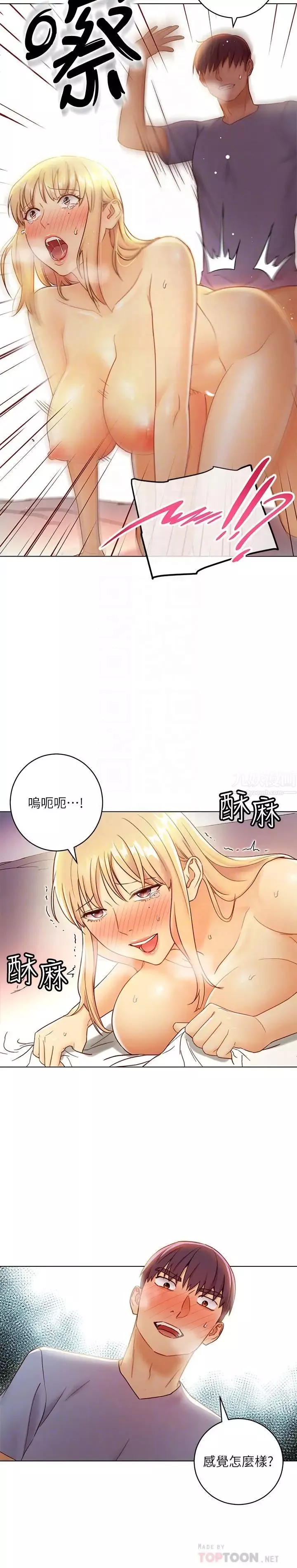 繼母的朋友們第37話-舒服到忍不住呻吟