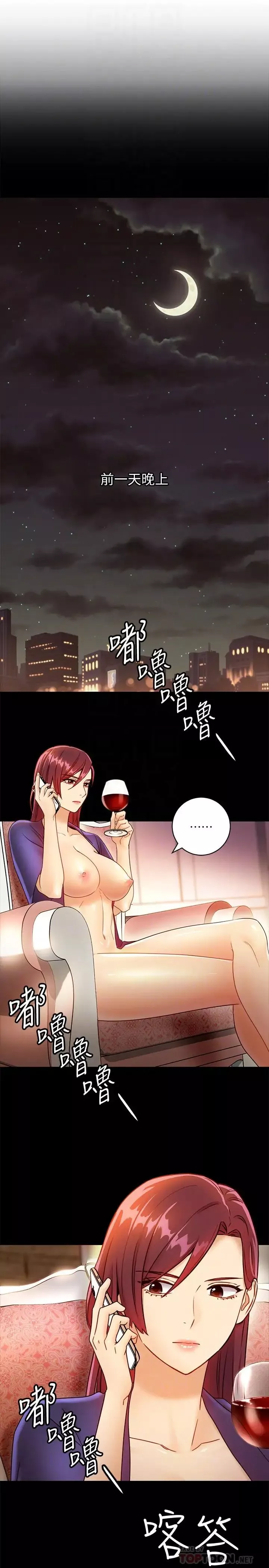 繼母的朋友們第37話-舒服到忍不住呻吟