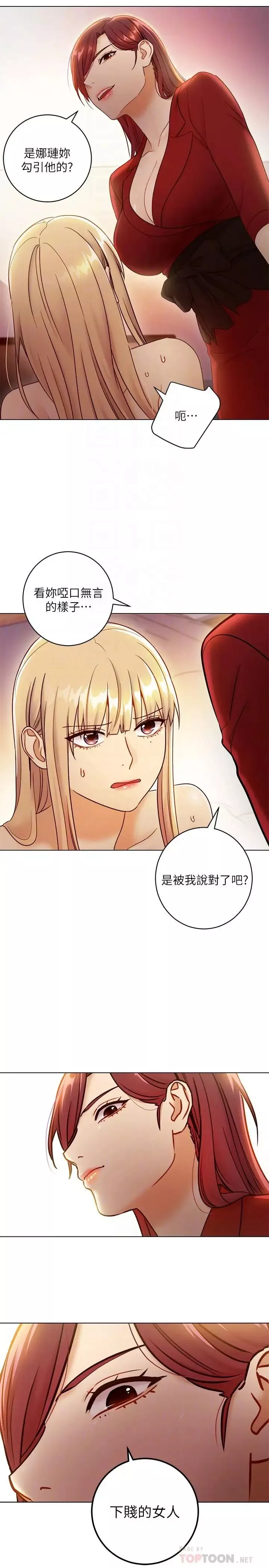 继母的朋友们-第38话-静恩提议的危险游戏 - 图片 10
