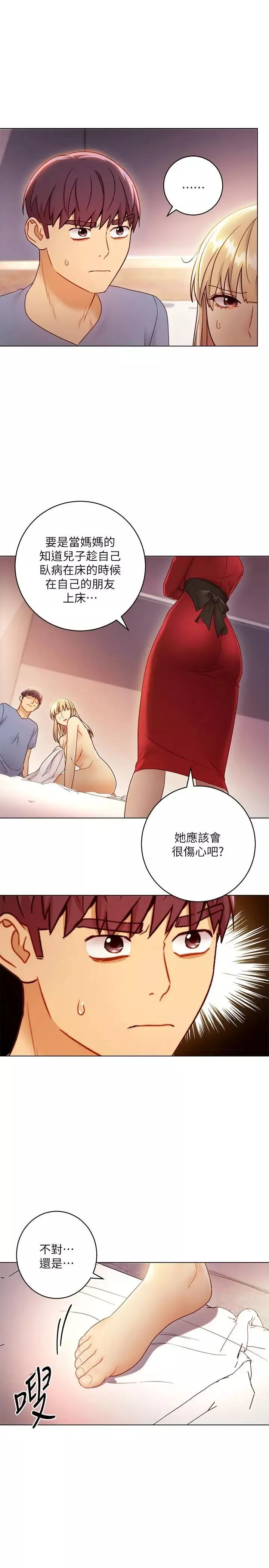繼母的朋友們第38話-靜恩提議的危險遊戲