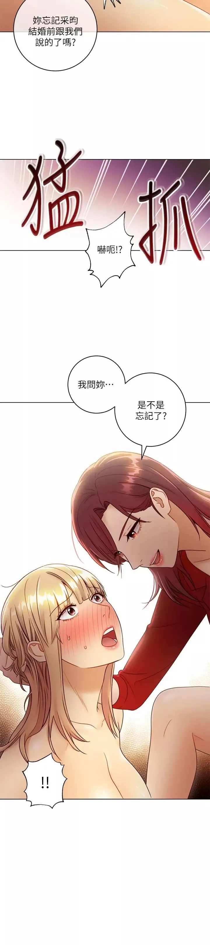 繼母的朋友們第38話-靜恩提議的危險遊戲