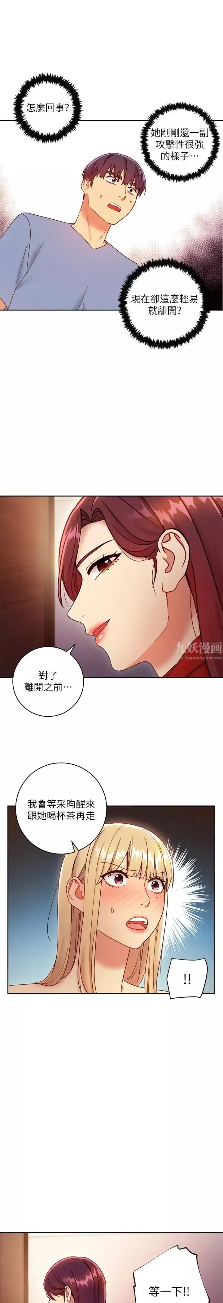 繼母的朋友們第38話-靜恩提議的危險遊戲