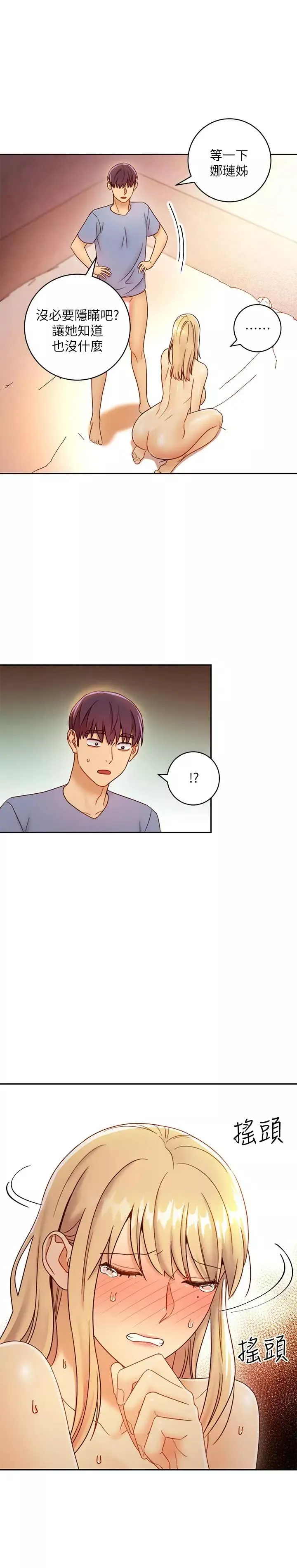 繼母的朋友們第38話-靜恩提議的危險遊戲