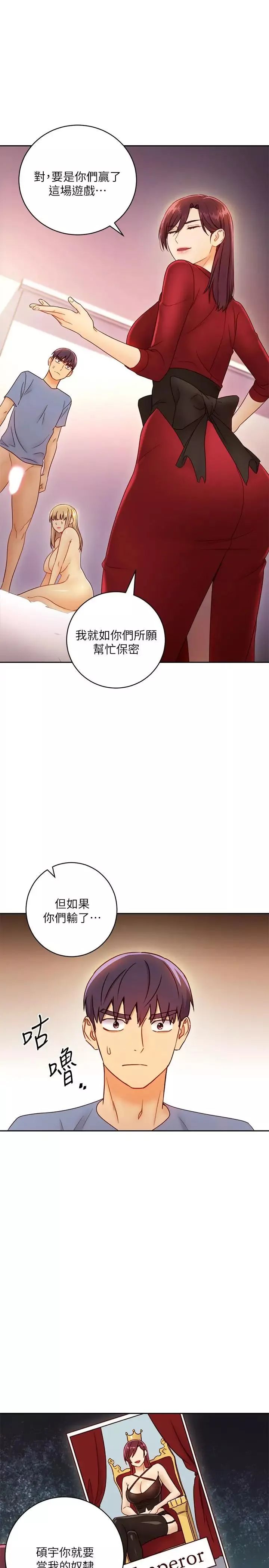 继母的朋友们-第38话-静恩提议的危险游戏 - 图片 26
