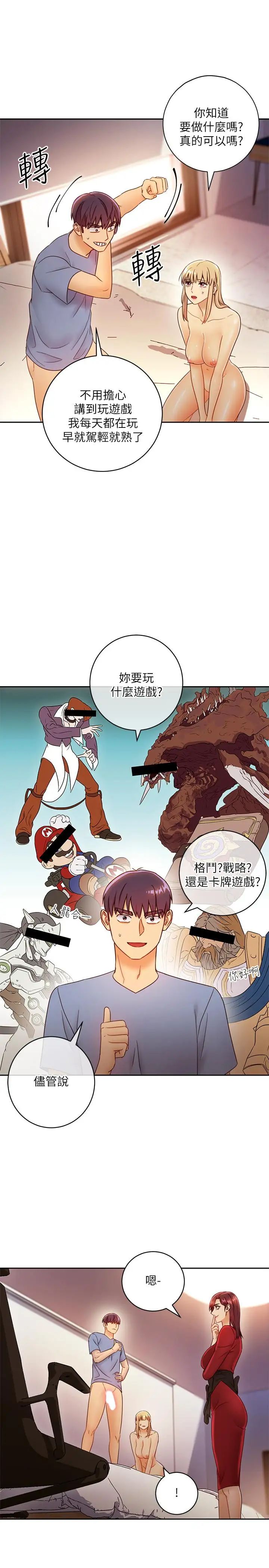 继母的朋友们第38话-静恩提议的危险游戏