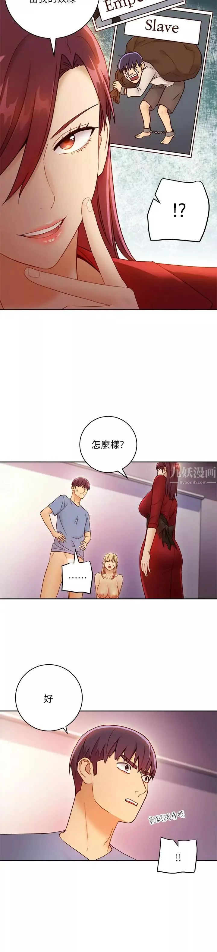 繼母的朋友們第38話-靜恩提議的危險遊戲
