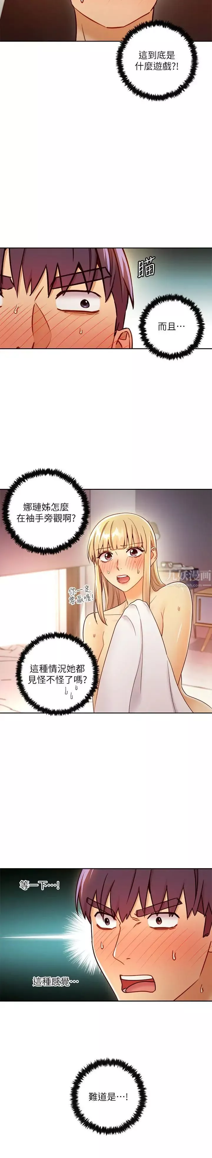 继母的朋友们-第38话-静恩提议的危险游戏 - 图片 31