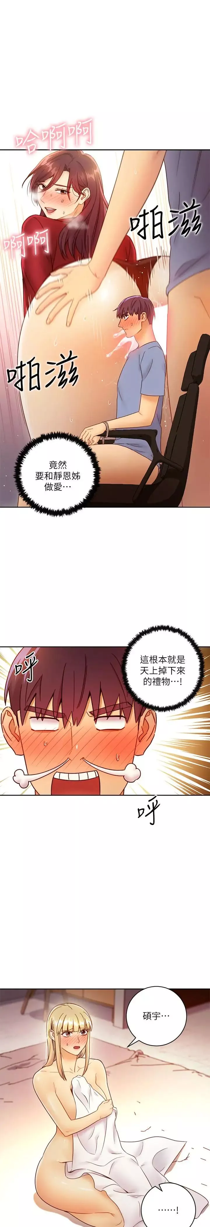 繼母的朋友們第39話-因為靜恩的辱罵而感到興奮