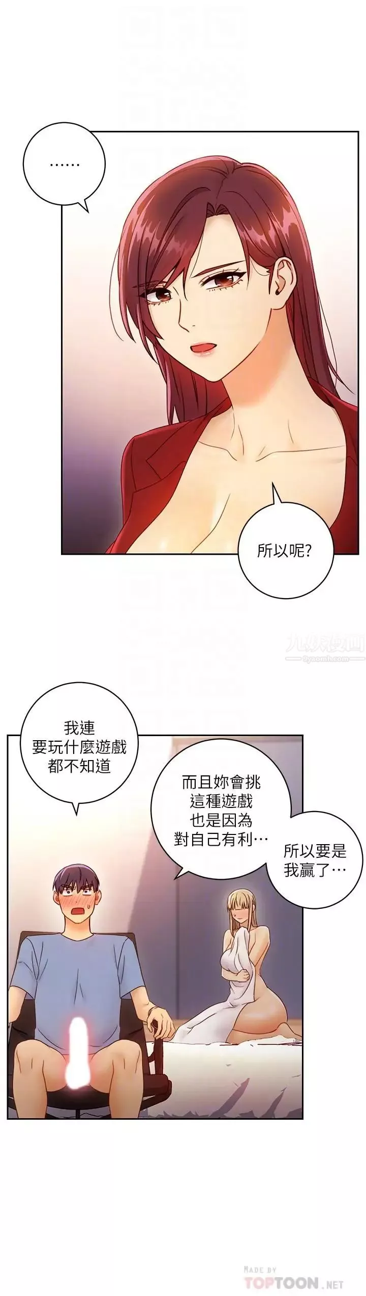 繼母的朋友們第39話-因為靜恩的辱罵而感到興奮