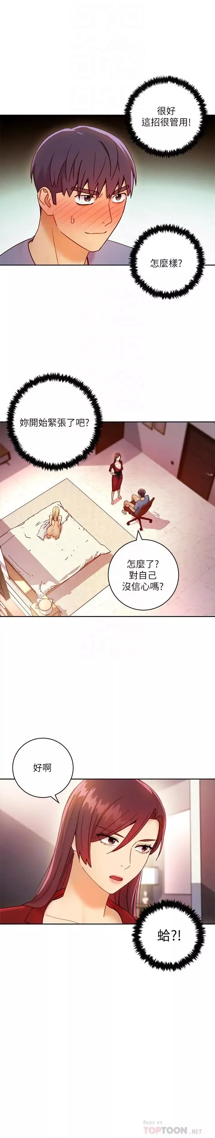繼母的朋友們第39話-因為靜恩的辱罵而感到興奮